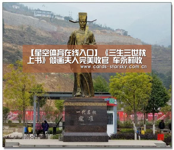 【星空体育在线入口】《三生三世枕上书》倾画夫人完美收官 车永莉收获好评无数(图3) 星空体育在线入口