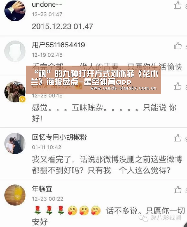 “飒”的九种打开方式刘亦菲《花木兰》海报盘点-星空体育app